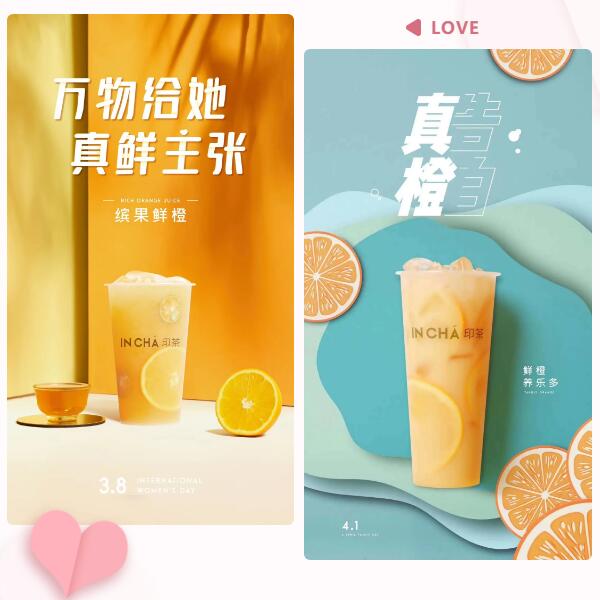印茶橙子系列
