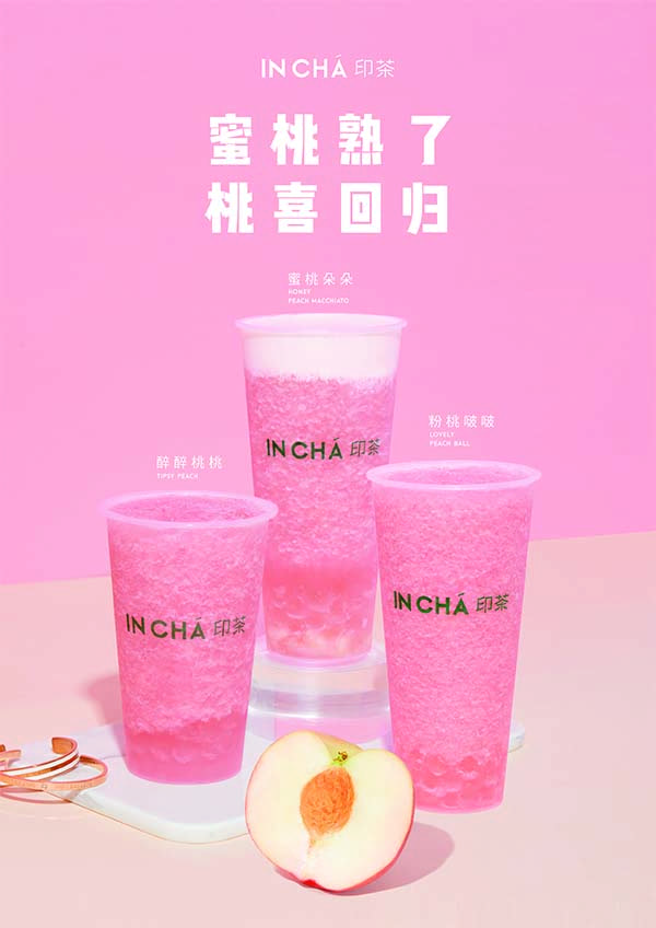 INCHA印茶粉桃饮品