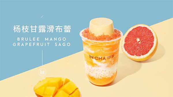 印茶·杨枝甘露