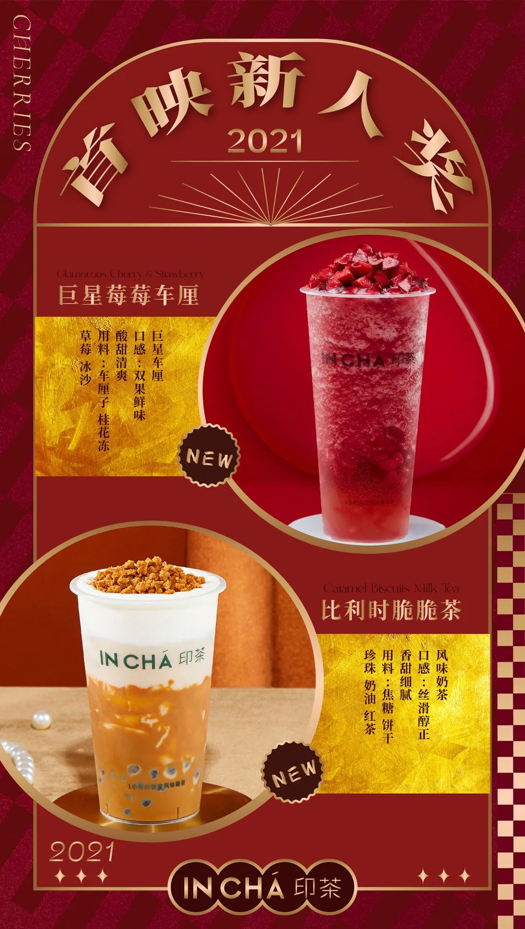 INCHA 印茶