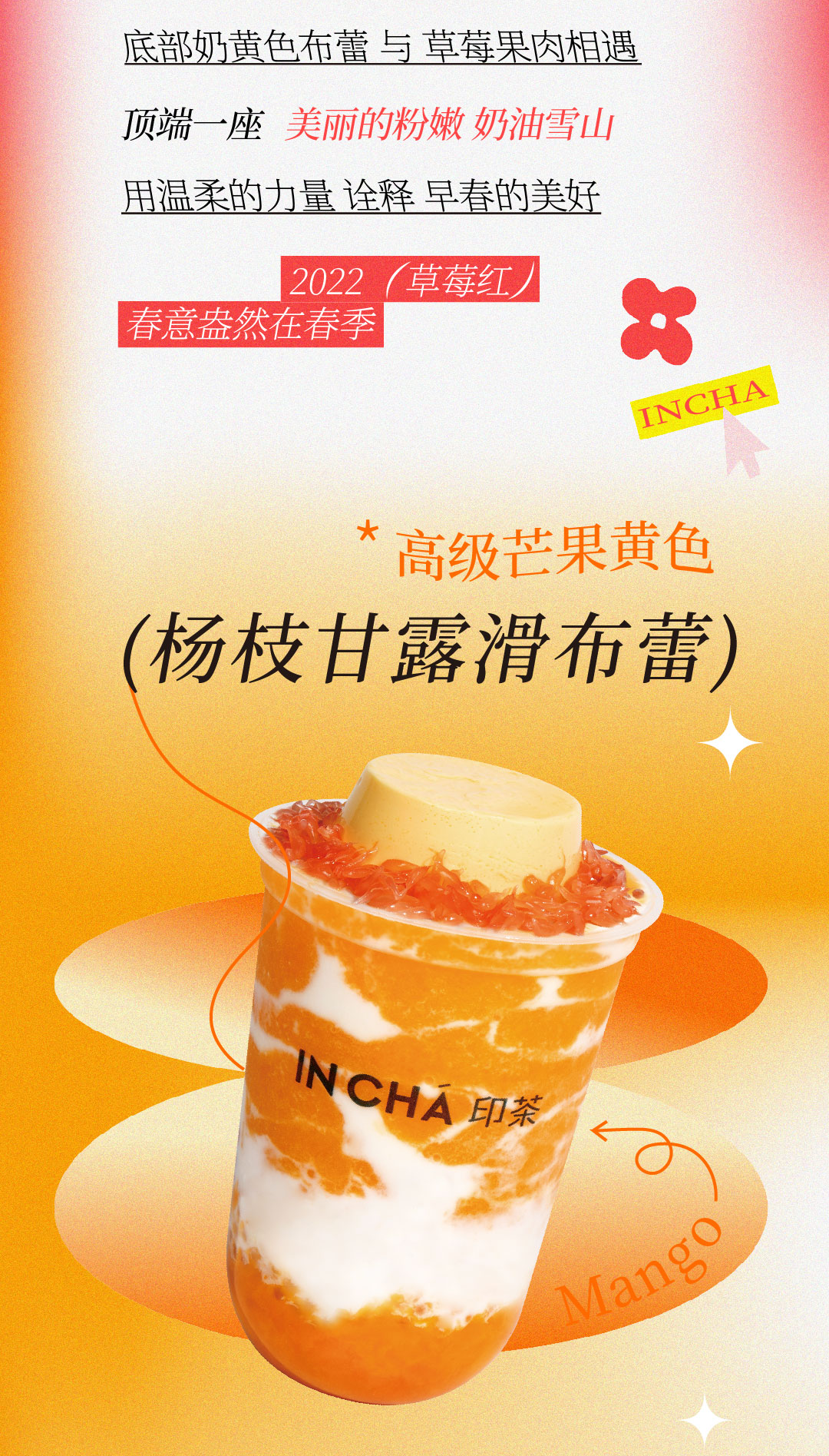 INCHA印茶|早春奶茶必点清单4！