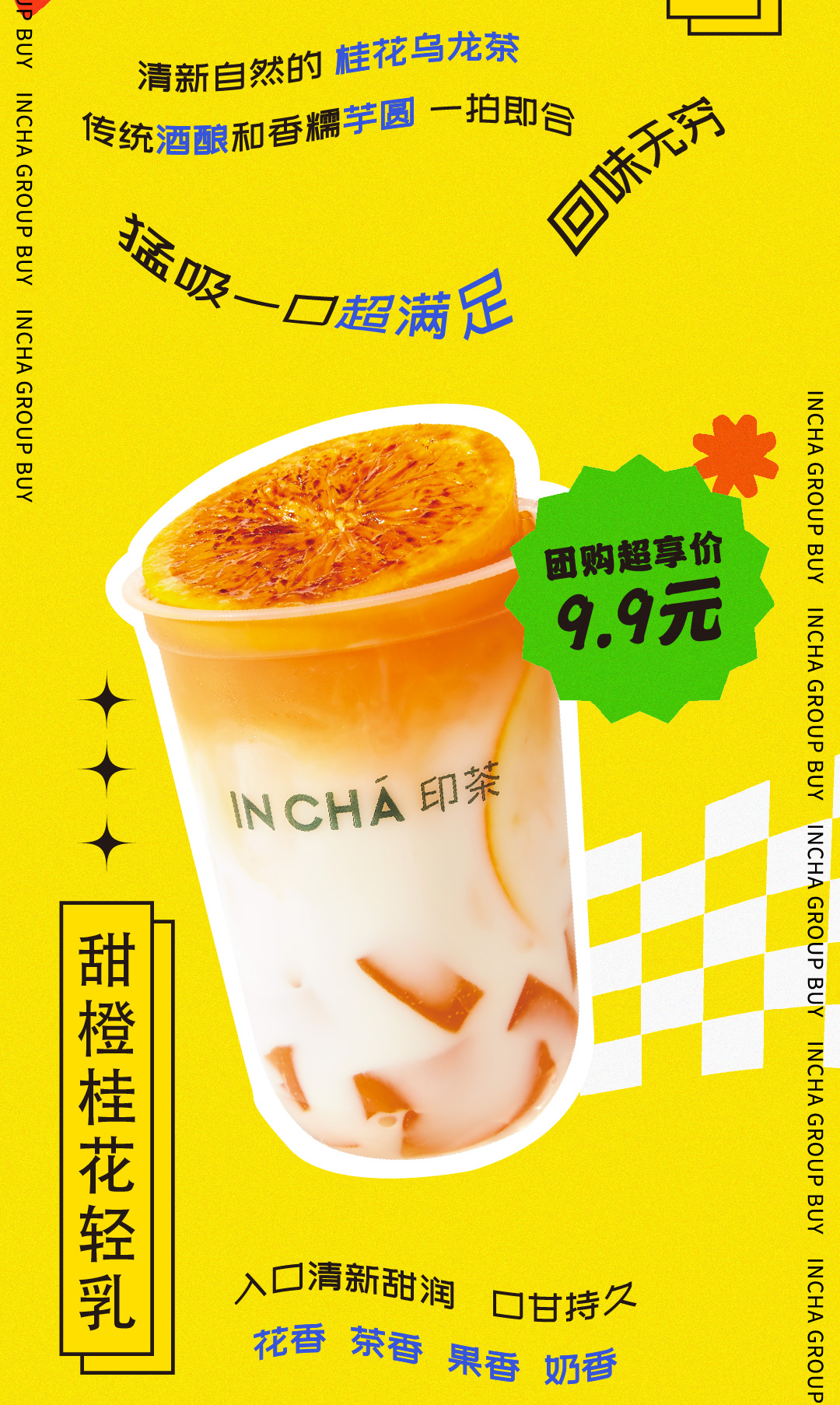 INCHA印茶抖音团购5