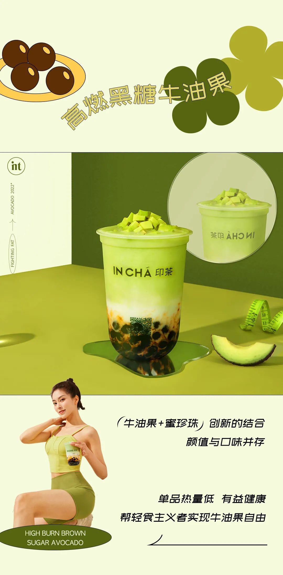 印茶夏季牛油果奶茶新品7