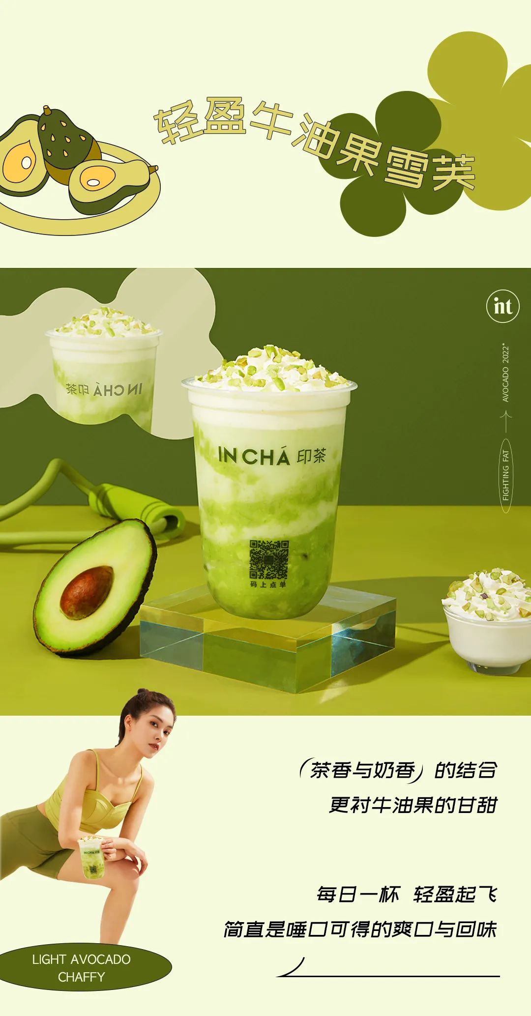 印茶夏季牛油果奶茶新品9