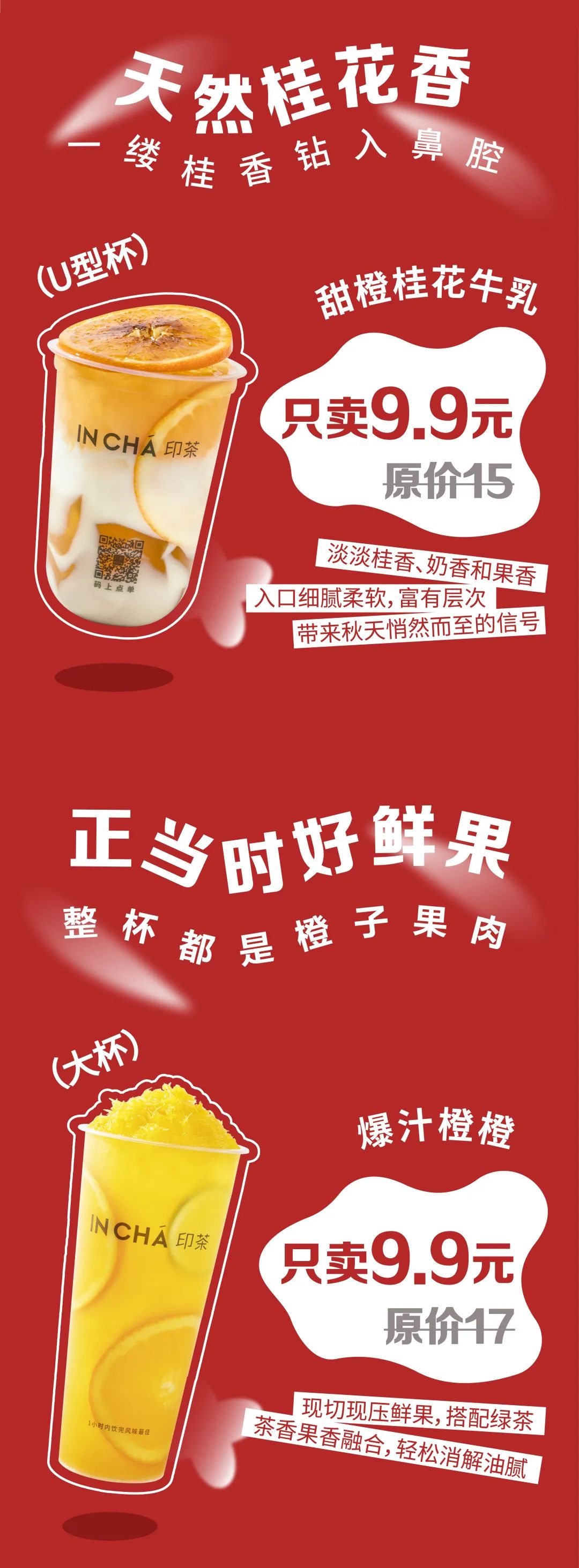 国庆爆款饮品9.9元!一起乐“喝”~
