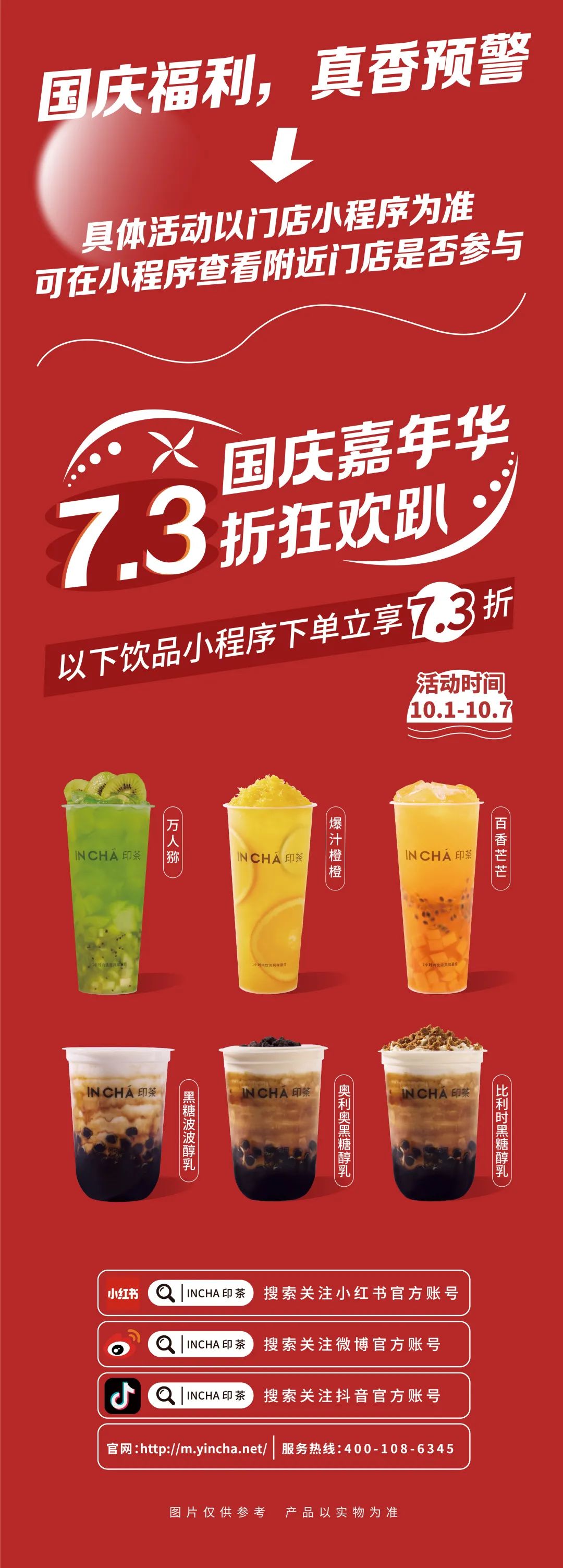 奶茶加盟,印茶加盟