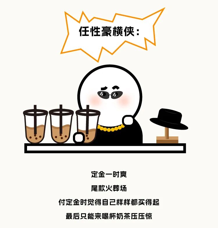 双十一奶茶人指南