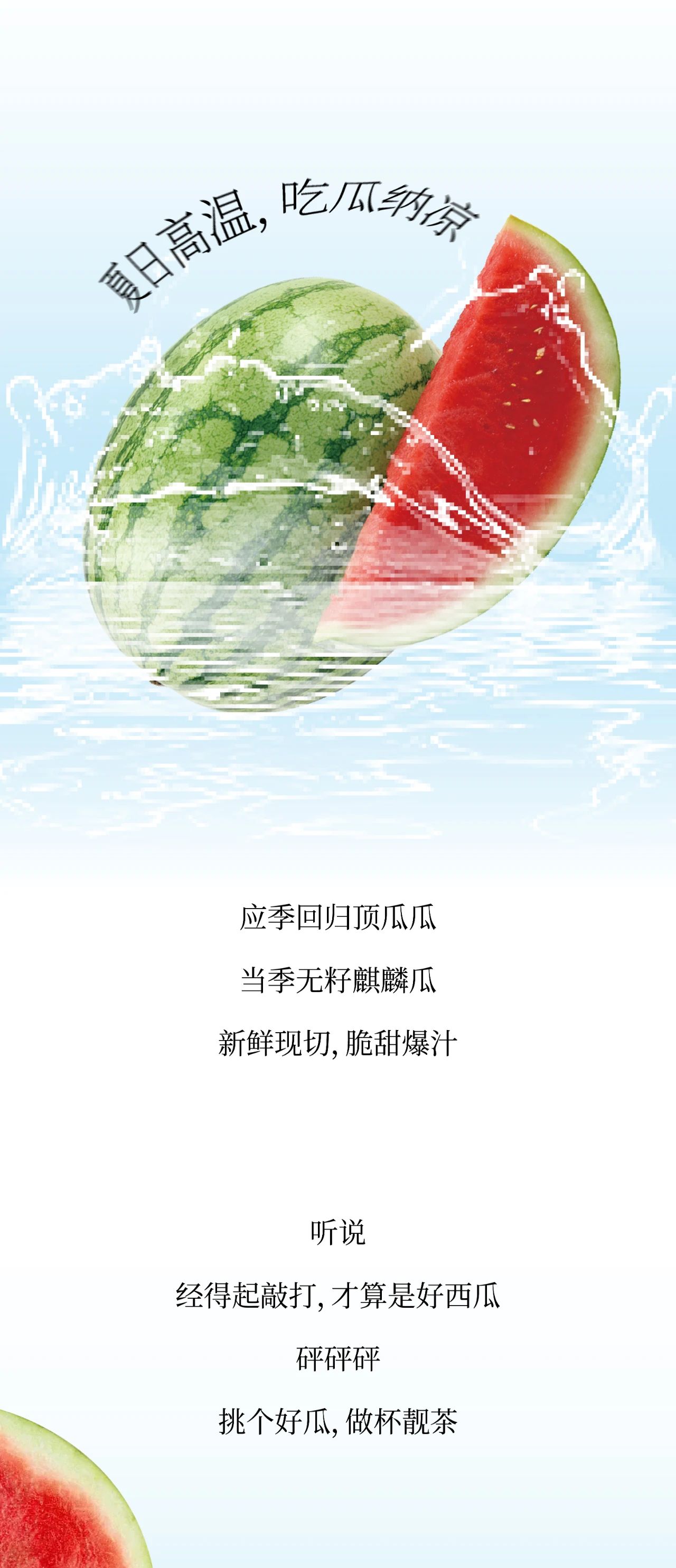 免费喝|嘴巴抢先降温，小暑清凉推荐！！！