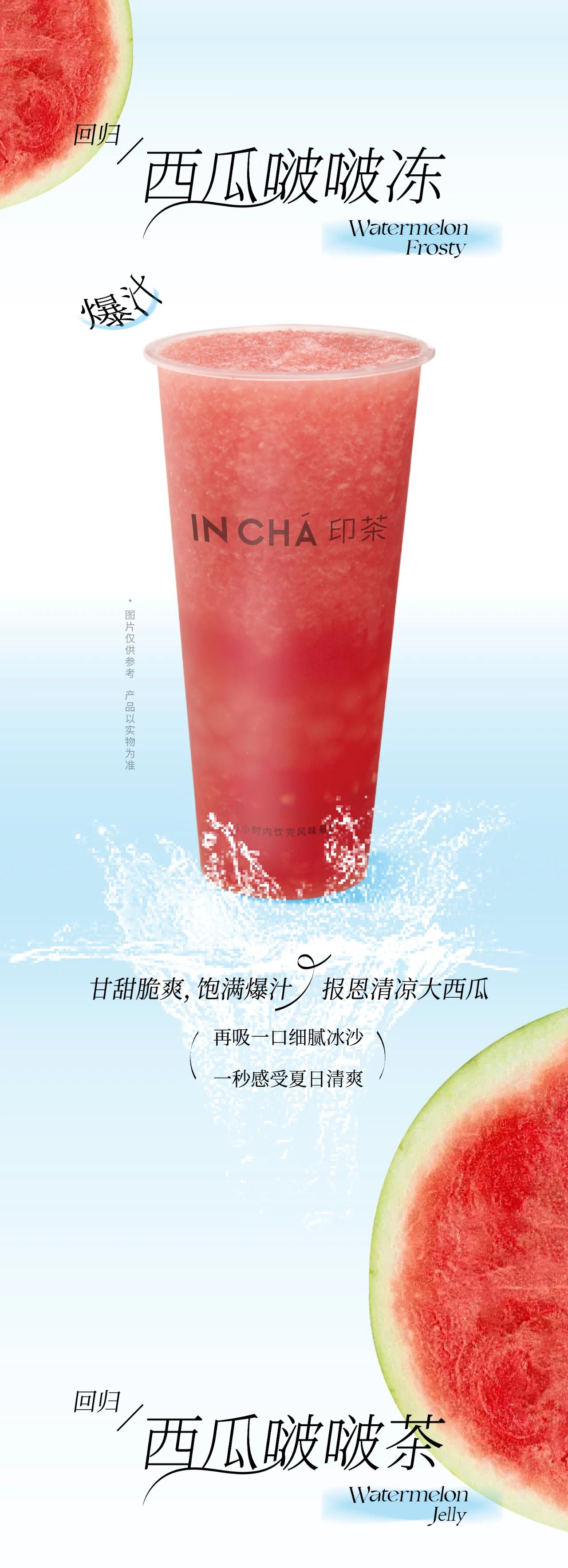 免费喝|嘴巴抢先降温，小暑清凉推荐！！！