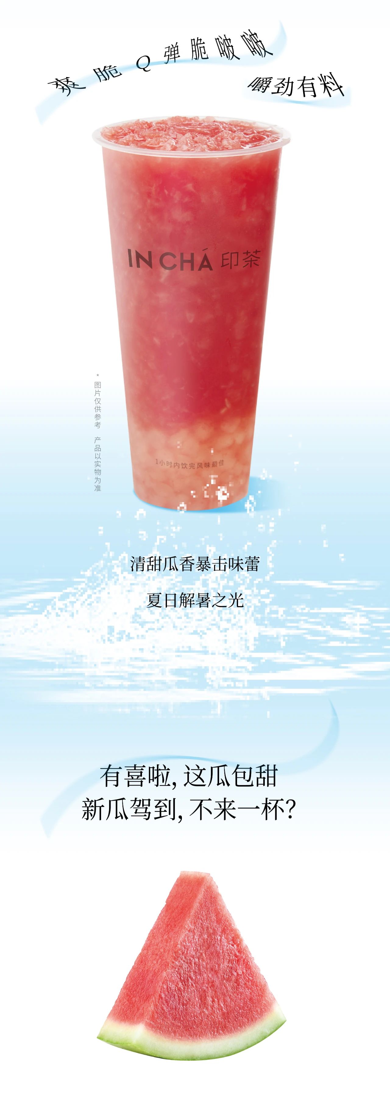 免费喝|嘴巴抢先降温，小暑清凉推荐！！！