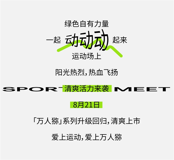 「万人猕」来袭免费喝|拒绝躺平，一起绿动吧！
