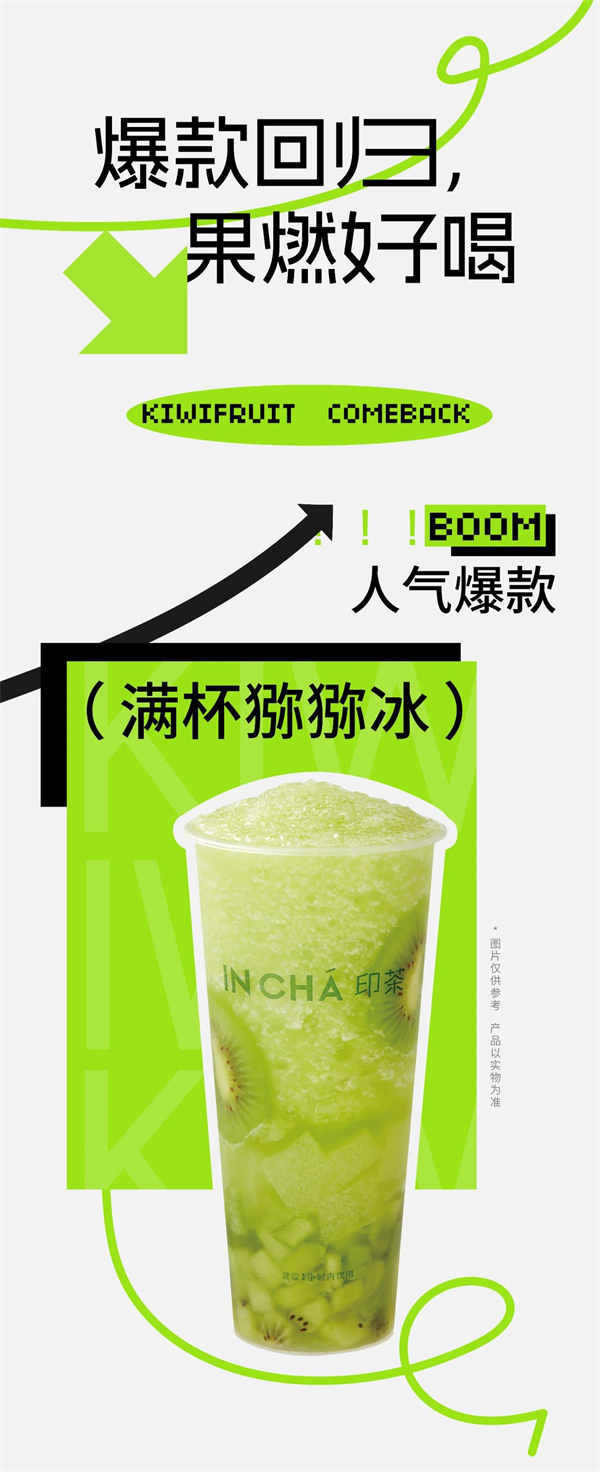 「万人猕」来袭免费喝|拒绝躺平，一起绿动吧！