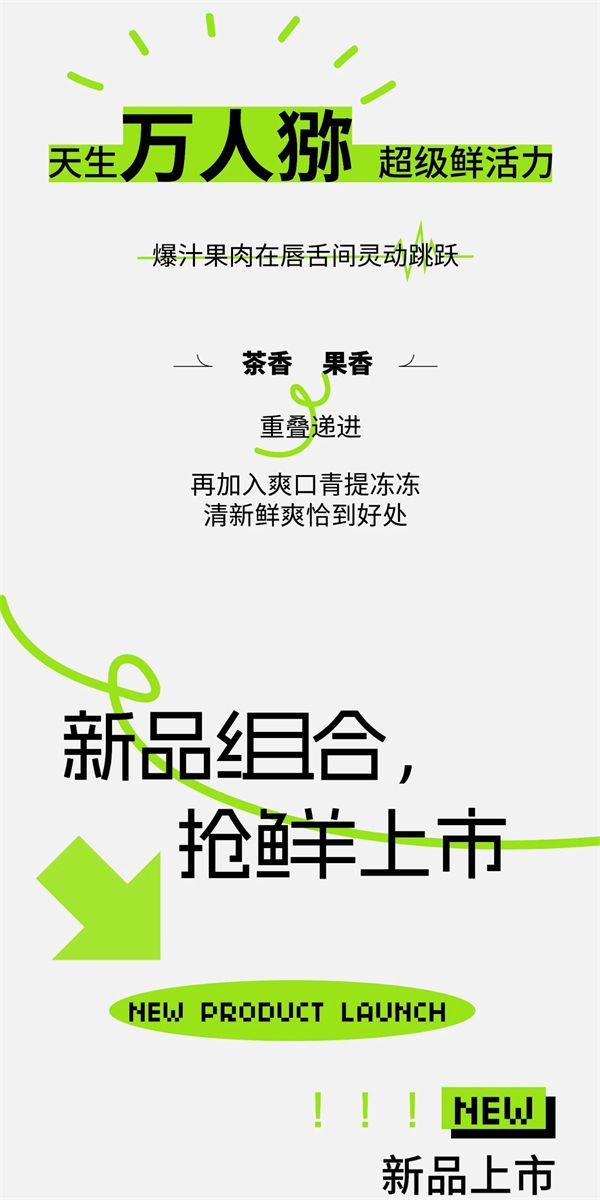 「万人猕」来袭免费喝|拒绝躺平，一起绿动吧！