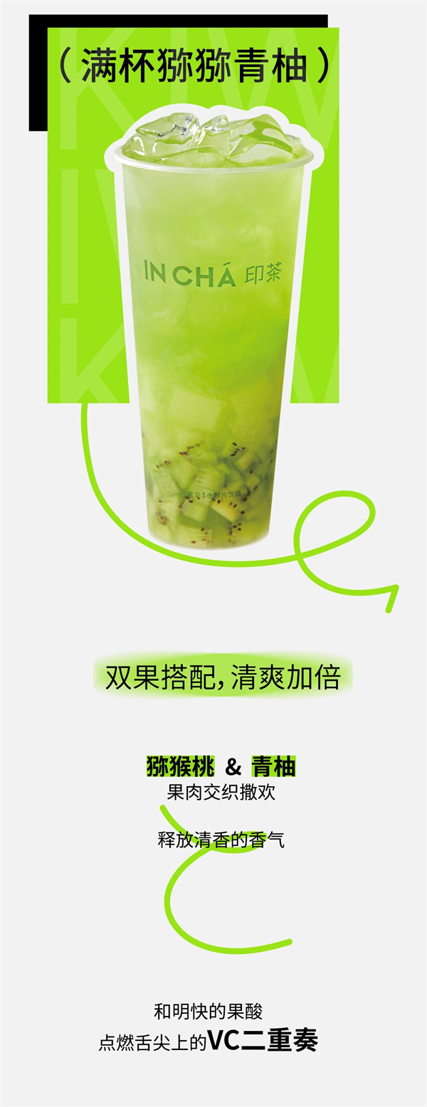 「万人猕」来袭免费喝|拒绝躺平，一起绿动吧！