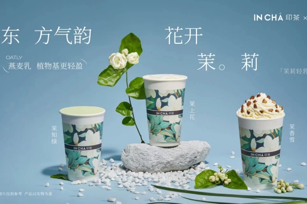 印茶新品上新啦~全新升级茉莉花茶