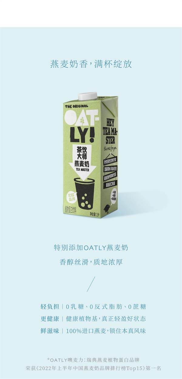 免费周边&免费喝|印茶 X OATLY，共坠茉莉花海