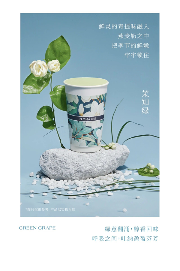 免费周边&免费喝|印茶 X OATLY，共坠茉莉花海