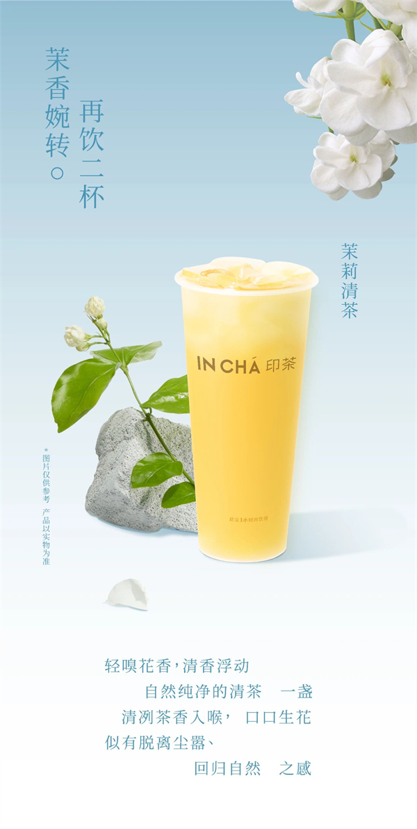 免费周边&免费喝|印茶 X OATLY，共坠茉莉花海