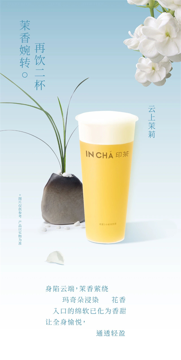 免费周边&免费喝|印茶 X OATLY，共坠茉莉花海