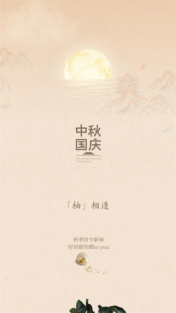免费喝|中秋逢国庆，新品「柚」来了~