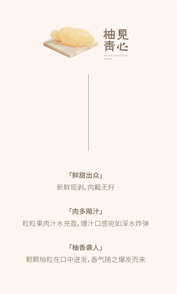 免费喝|中秋逢国庆，新品「柚」来了~