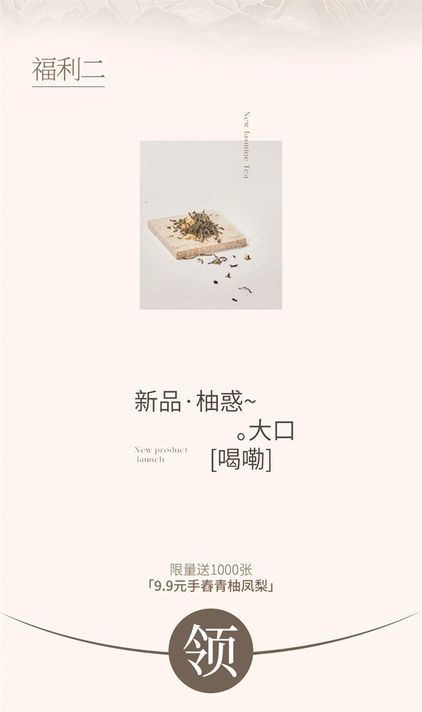 免费喝|中秋逢国庆，新品「柚」来了~
