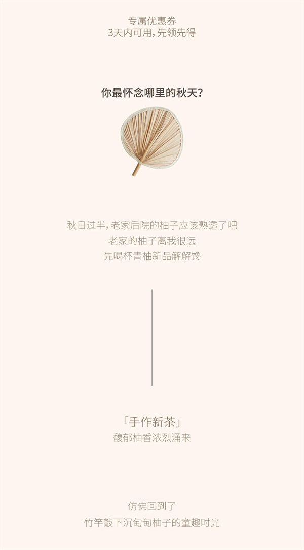 免费喝|中秋逢国庆，新品「柚」来了~