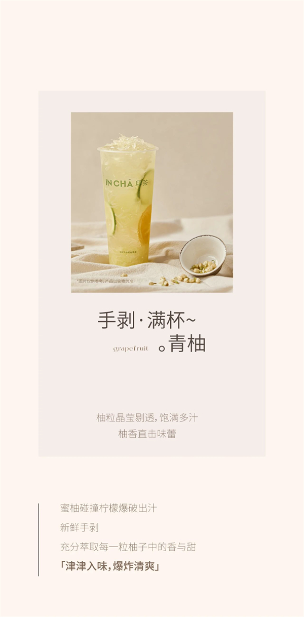 免费喝|中秋逢国庆，新品「柚」来了~