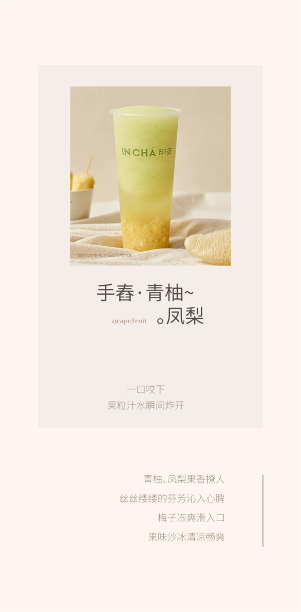 免费喝|中秋逢国庆，新品「柚」来了~