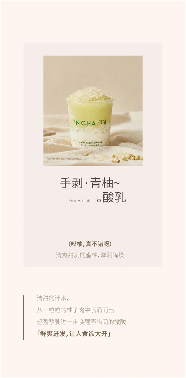 免费喝|中秋逢国庆，新品「柚」来了~