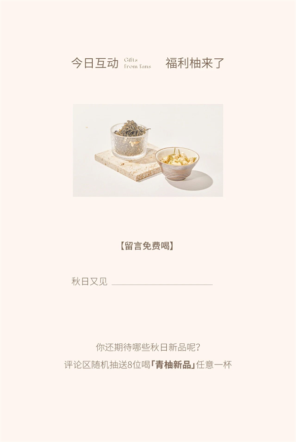 免费喝|中秋逢国庆，新品「柚」来了~