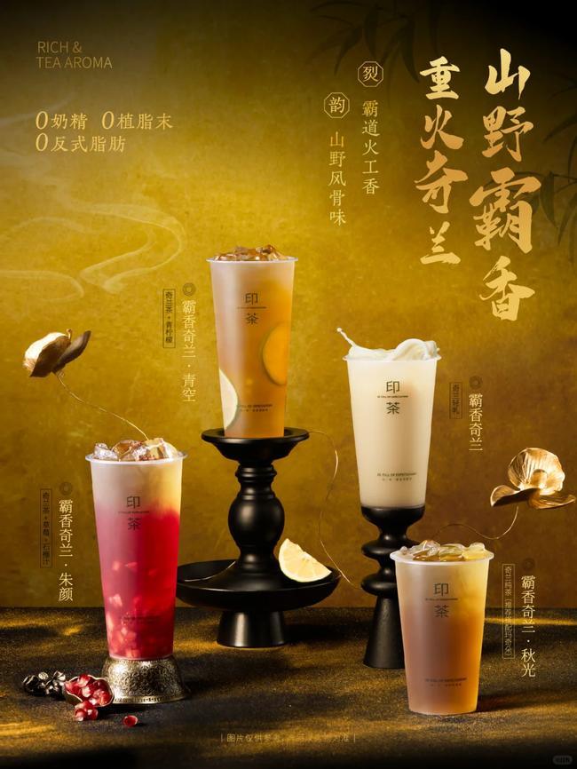 印茶奶茶加盟