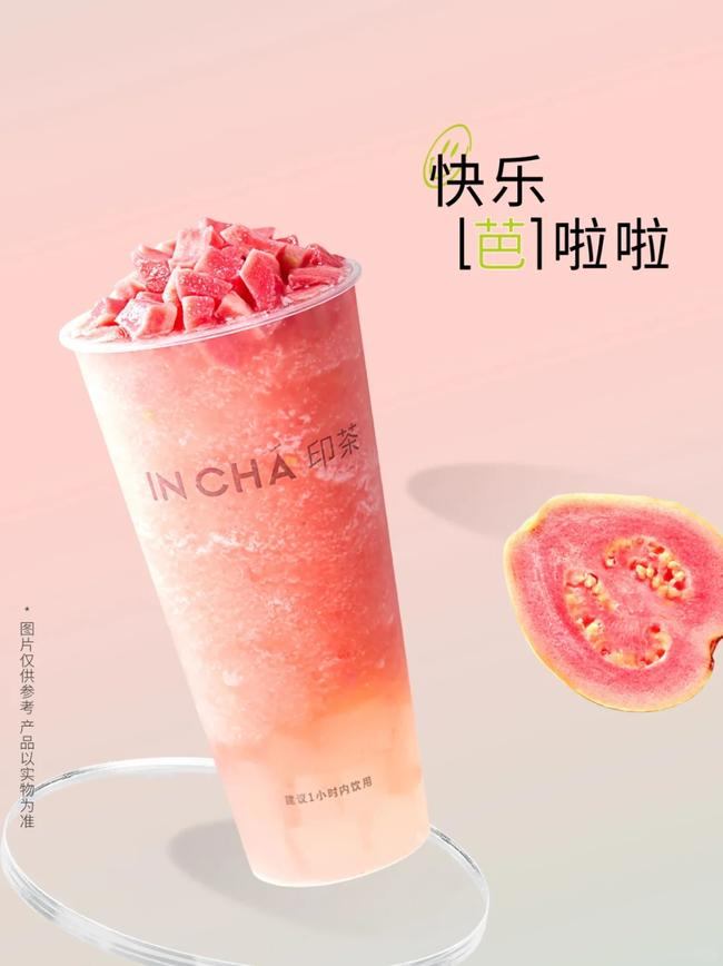 印茶芭乐奶茶系列