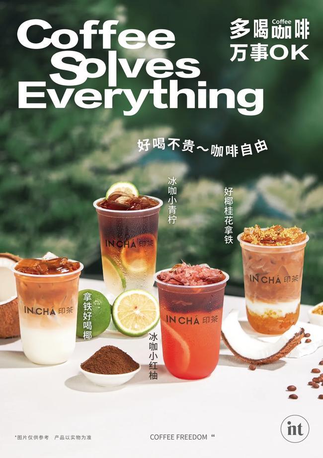 印茶咖啡系列产品