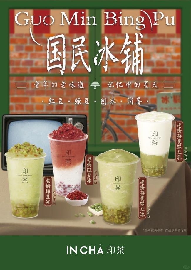 印茶奶茶官网
