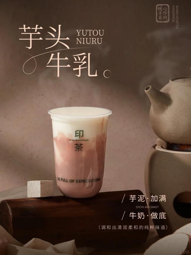 印茶芋头系列产品